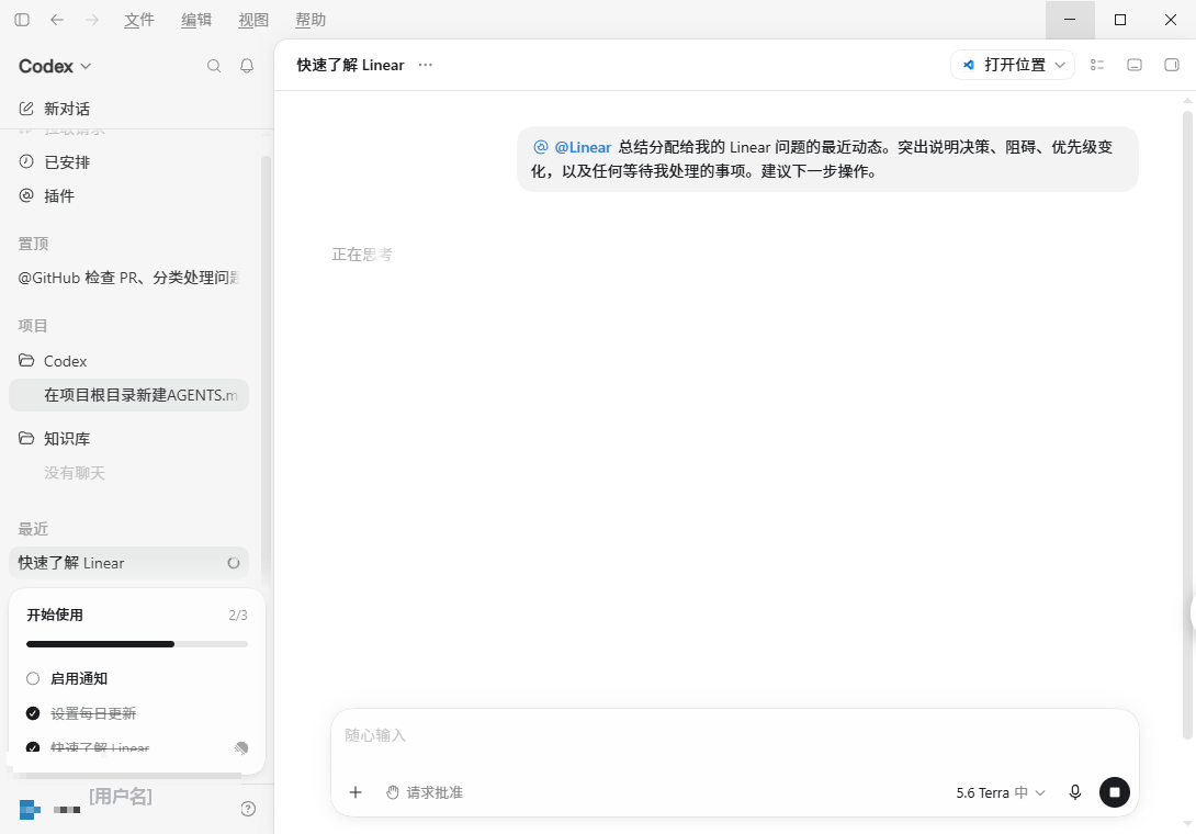 Codex 把 Linear 插件当成新插件重新弹出 onboarding