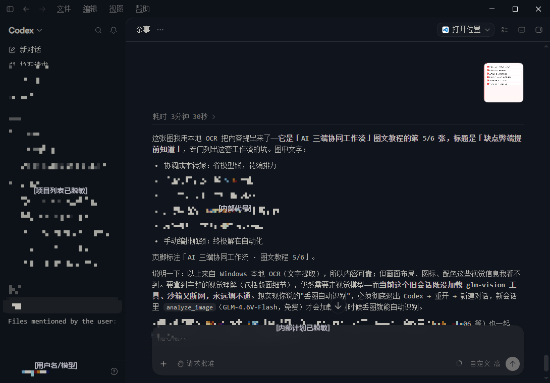 旧会话不热加载新 MCP,glm-vision 显示未加载